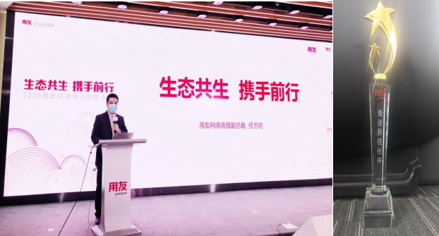 熱烈祝賀我司獲得“用友最佳新銳夥伴”殊榮