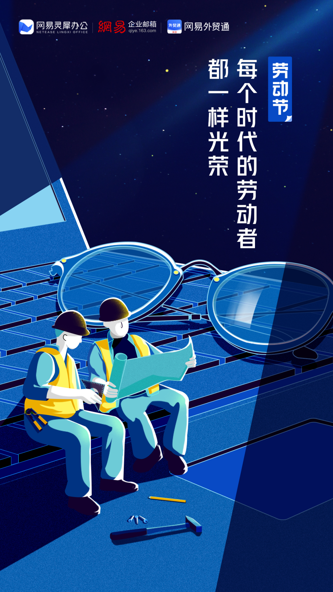 五一勞動節，緻敬勞動者！