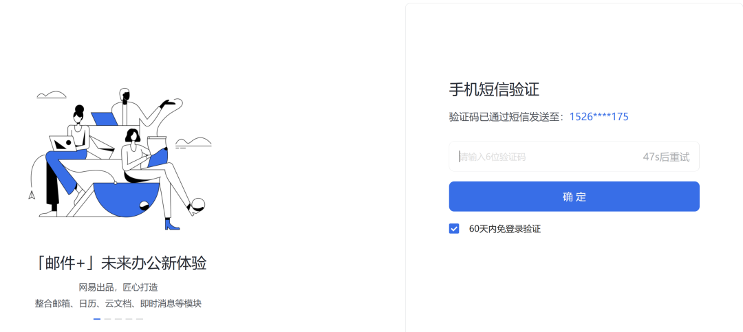 網易企業郵箱：三道防禦、七項措施，保障企業郵箱安全