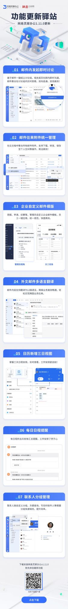 7大功能更新，給你更人性化的郵件辦公體驗