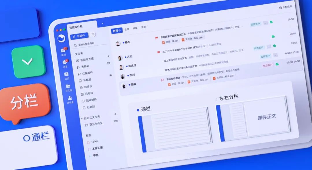 六大功能新升級！郵件通欄展示、預設标簽、群内日程邀請...