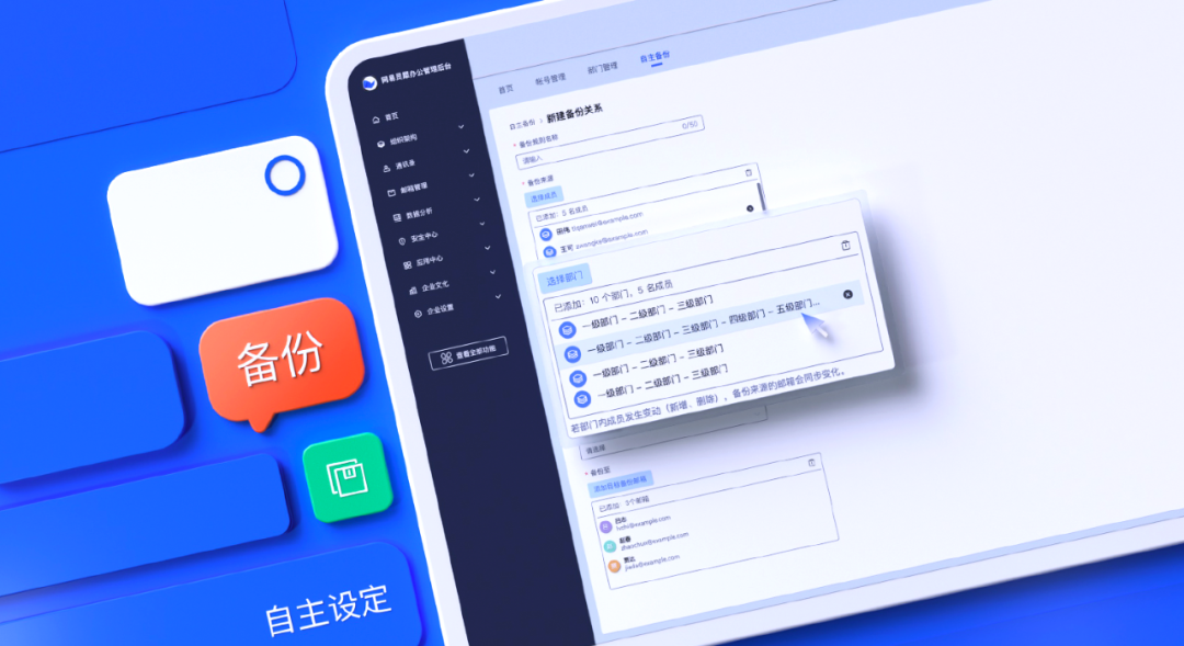 清涼來襲！管理後台新增郵件備份規則自主設置、組織信息實時同步...