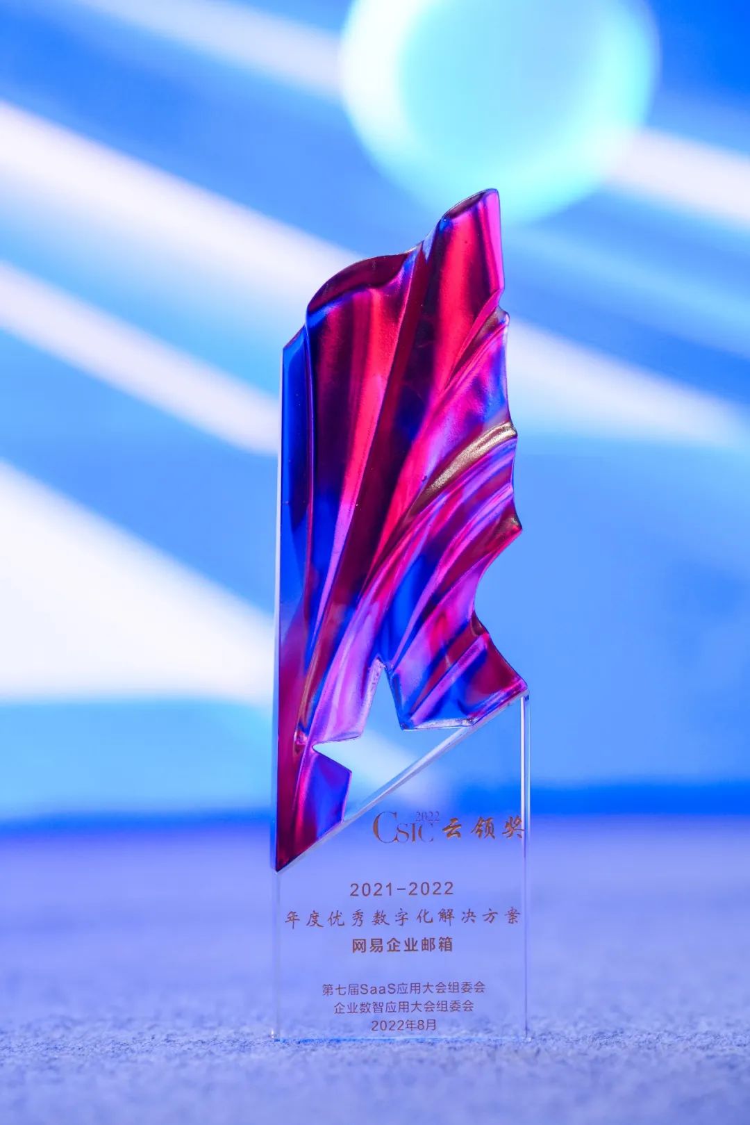 網易企業郵箱以優秀的産品力榮獲「年度優秀數字化解決方案」獎