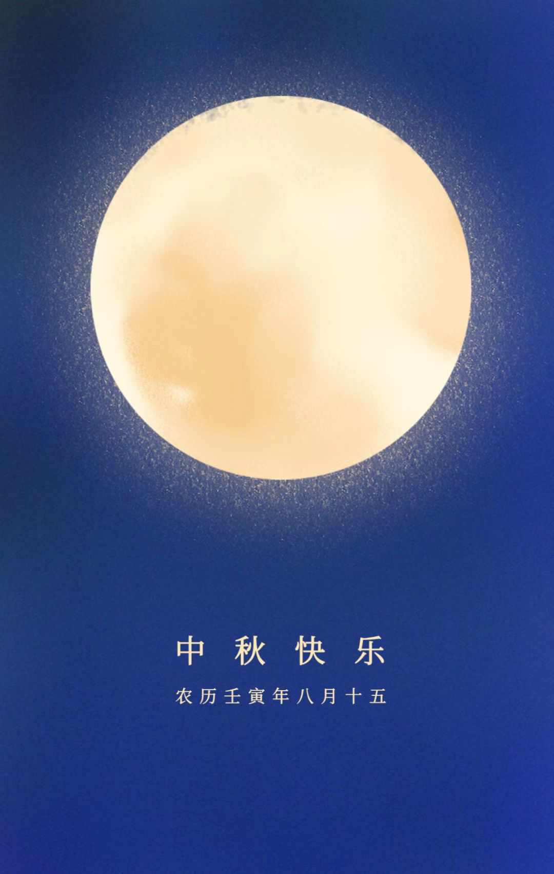 月圓，人圓，慶團圓，祝大家中秋節快樂！