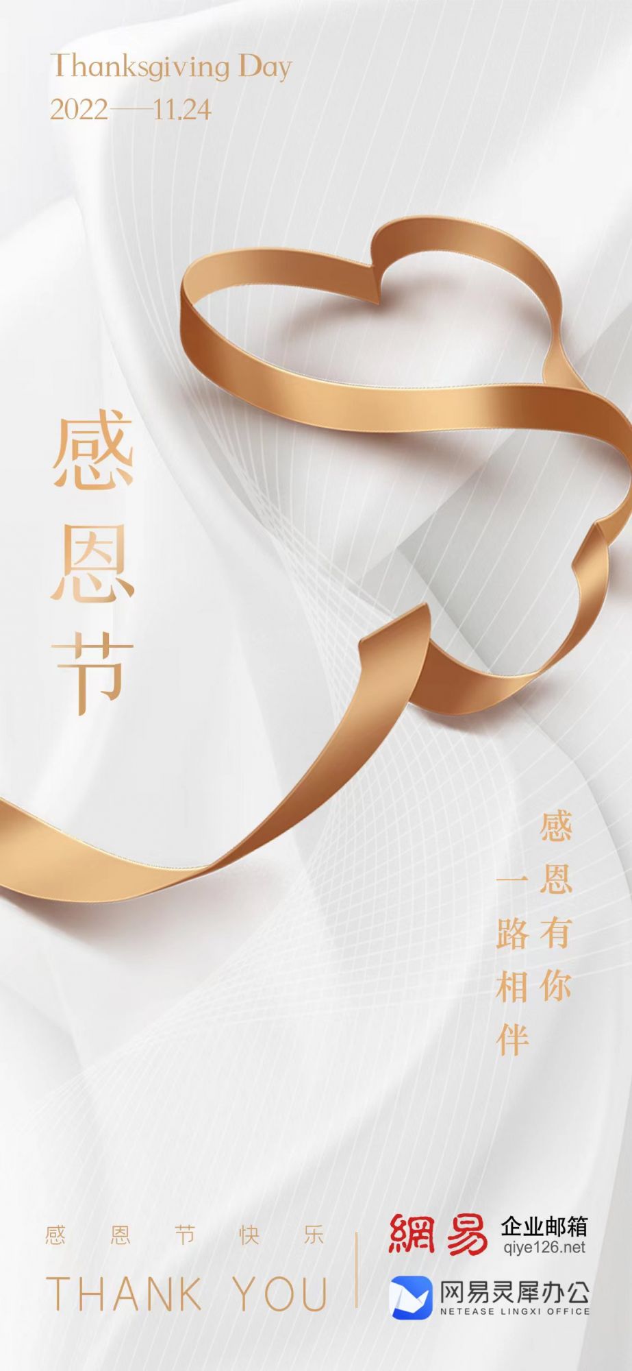 感恩有你，一路相伴，祝大家感恩節快樂