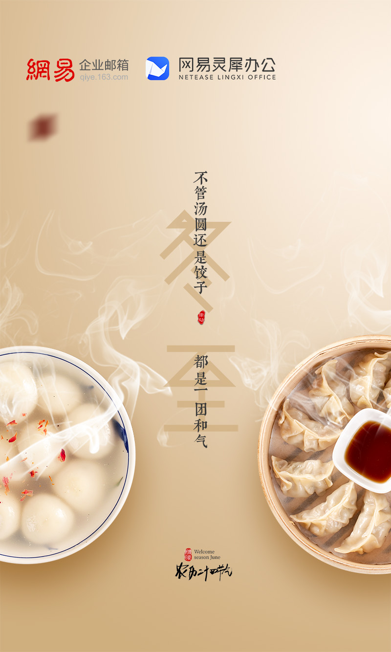 冬至大如年，人間小團圓。祝大家冬至快樂，溫暖幸福。