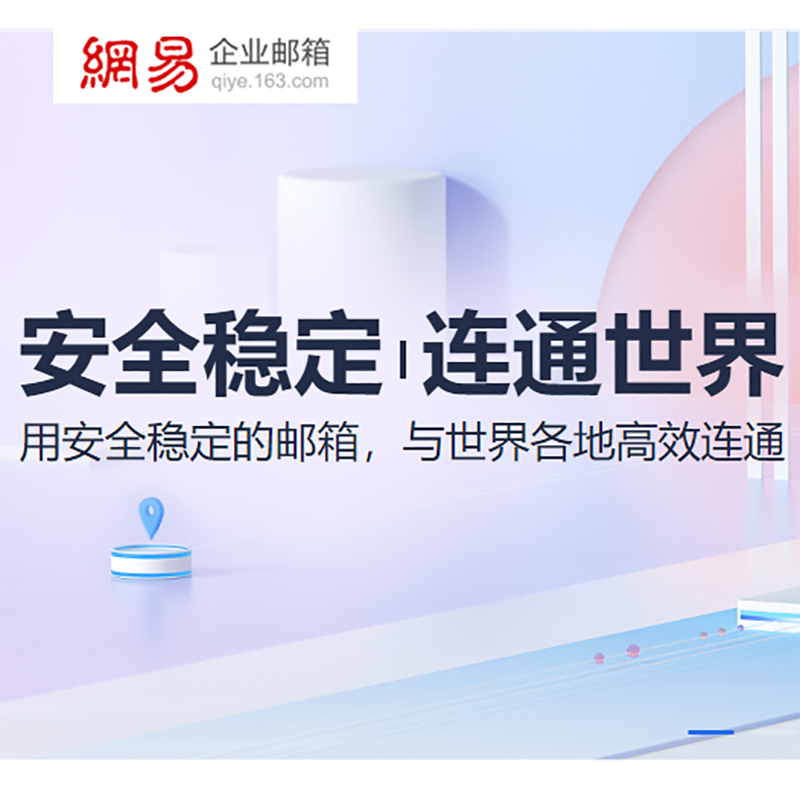 深耕反垃圾，防盜有專攻！網易企業郵箱爲企業安全築起銅牆鐵壁！